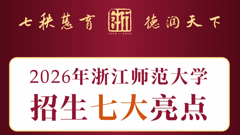 师资优，赛道宽，底蕴厚！快看2...